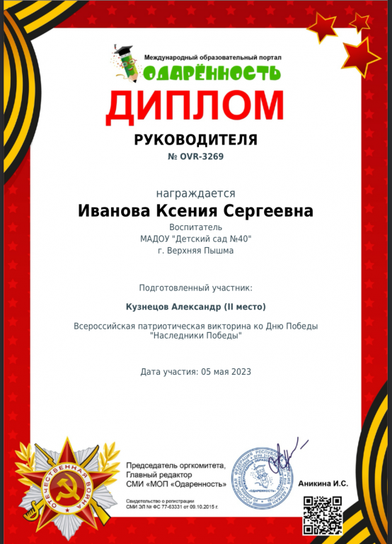 Диплом Иванова.png